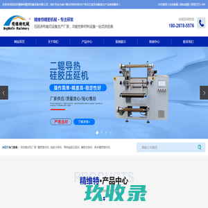 导热硅胶压延机,精密裁切机厂家,裁片机-深圳市精维特精密机械设备有限公司