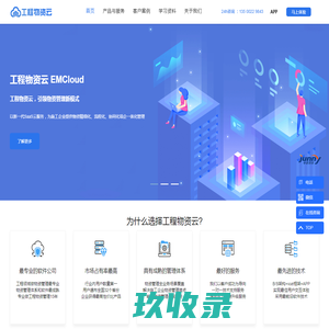 工程物资管理软件_建筑材料管理系统SaaS平台_中建君联
