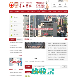复旦大学附属华山医院