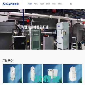 佛山斯普林环境净化科技有限公司