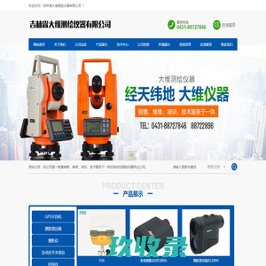 吉林省大维测绘仪器有限公司
