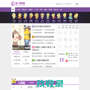 第一星座网-女生都爱上的权威星座网站