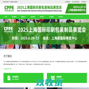 2025上海国际印刷包装展览会-印刷包装展-包装制品【CPPE上海印包制品展】