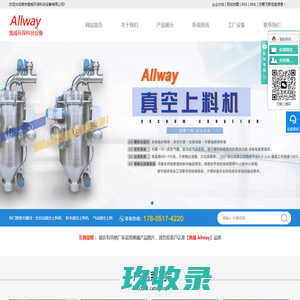 全自动真空上料机_粉末真空上料机_气动真空上料机-南京奥威环保科技设备有限公司