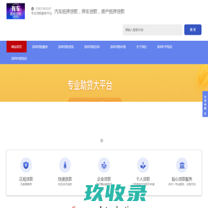 深圳汽车抵押贷款，押车贷款，房产抵押贷款 - 深圳中禾贷款