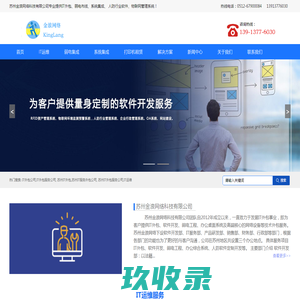 苏州it外包_网络维护_网络工程_it驻场_it外包服务公司-金浪网络科技