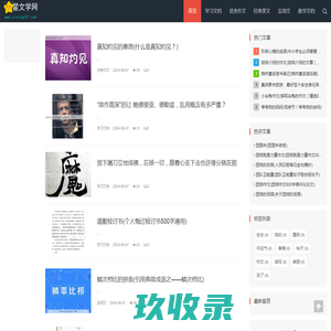 学习文档,优秀作文,经典美文,教学文档-星星文学网