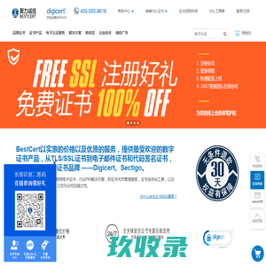 专业的SSL安全证书服务平台-聚力诚信/BestCert