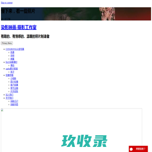 染影映画-摄影工作室 | 有趣的、有情感的、温暖的照片制造者
