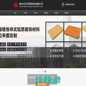 佛山市吉文装饰材料有限公司