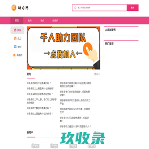 多多助力网站,pdd助力平台_助力网