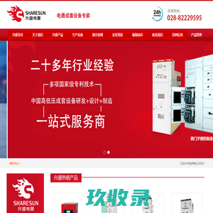成都配电箱-无级补偿装置-高低压成套开关柜生产厂家-成都兴盛电器公司