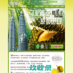 粤凯榴莲,广州粤凯,广州粤凯贸易有限公司