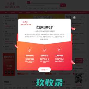 券老爹-每天实时更新上万优惠券！