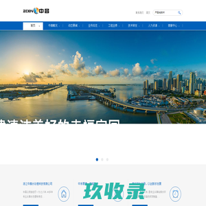 浙江中昌水处理科技有限公司 台州中昌水处理设备股份有限公司 台州中昌市政建设工程有限公司