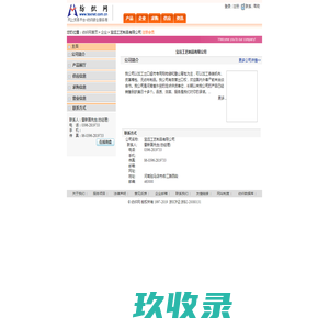 宝远工艺制品有限公司