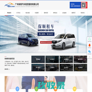 广州保顺汽车租赁有限公司