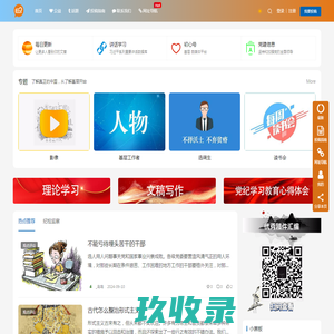 基层网 - 基层学习