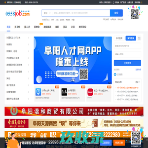 阜阳人才网-阜阳招聘信息,阜阳人才招聘网,0558job.com