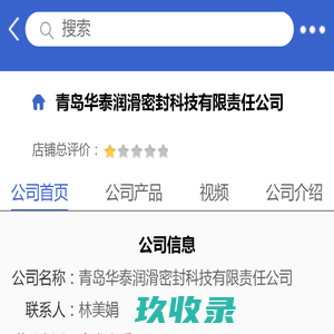 青岛华泰润滑密封科技有限责任公司「企业信息」-马可波罗网