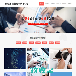 石家庄代理记账|石家庄代办执照|石家庄记账公司_石家庄金泽财务咨询有限公司