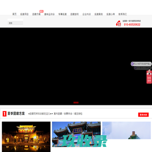 北京团建公司-北京周边团建活动策划-户外拓展训练培训-风云际团建