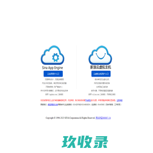 新浪云计算