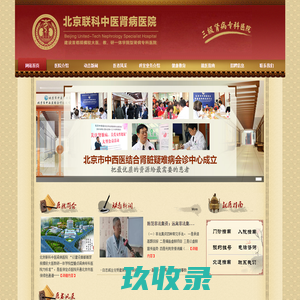 北京联科中医肾病医院【官方网站】
