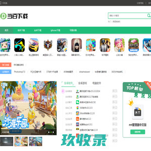 当百下载站 - 电脑软件与手机应用下载平台