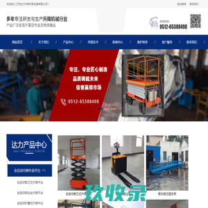 高空作业铝合金升降平台_非标定制导轨式升降机_固定|移动登车桥_别墅电梯__江苏达力升降设备有限公司