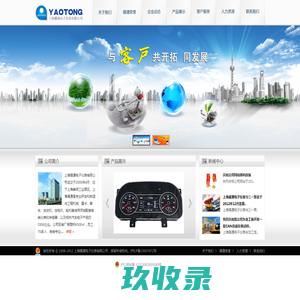 上海耀通电子仪表有限公司