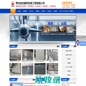 常州金安建筑安装工程有限公司资质专业安装及主要经销：防爆墙、防爆屋顶、防爆门、防爆窗、泄爆墙、泄爆屋顶、泄爆门、泄爆窗、泄爆螺栓、牵引绞索