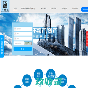 房地产估价,房地产评估,不动产估价,土地估价,土地估价软件,不动产估价软件,房地产估价软件,房地产税计算,房地产估价网站
