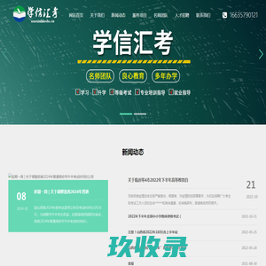 山西学信汇考教育科技有限公司