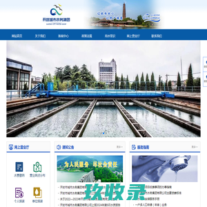- 开封市城市水务集团有限公司