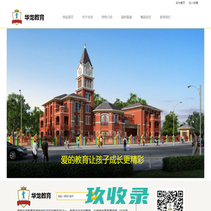 湖南华龙幼稚园