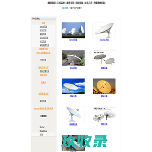 Antenna卫星天线 卫星通信天线1234567米-上海宙际实业有限公司