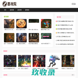 墨攻院