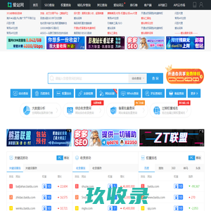 站长工具-百度权重排名查询-站长seo查询 - 爱站网