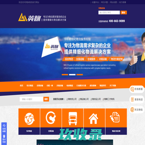 上海通新物流有限公司_欢迎您！上海物流公司,上海货运公司,上海运输,上海专线,上海到河南专线,上海到广东专线,上海配载,上海专业调