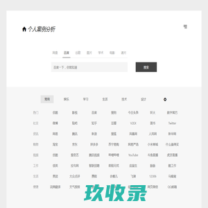 个人案例分析