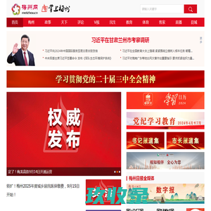 梅州网