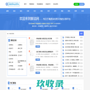 解说网-身边的知识小帮手_优秀的在线解说文案分享平台！