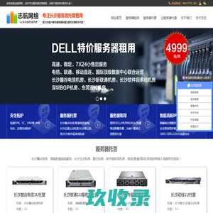 志航网络-长沙服务器托管_长沙服务器租用_湖南服务器托管_湖南服务器租用