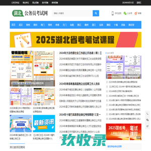 湖北人事考试网-首页