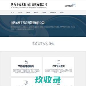 陕西华泰工程项目管理有限公司