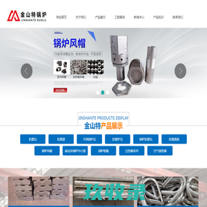 锅炉防磨瓦,防磨瓦,防磨罩,锅炉风帽,不锈钢护瓦,防磨护瓦,防磨盖水冷壁d_中心筒_煤粉燃烧器喷口_落煤管_耐磨弯头_防磨瓦_护瓦_省煤器_水冷壁_鳍片管_空气预热器_管箱_蛇形管_弯头护瓦_膜式壁_膜式水冷壁_铸铁省煤器_让管_检查门让管_观察孔让管_集箱_水冷壁集箱_翅片管_导流-山东聊城金特锅炉配件有限公司