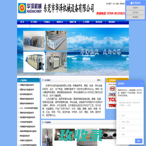 东莞市华泽机械设备有限公司