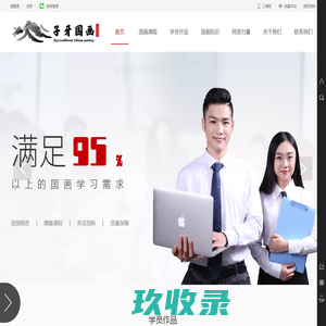 子牙国画-让国画学习更简单-长沙国画山水画-美术培训