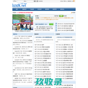 国家标准下载_行业标准下载_免费标准下载网 - 标准下载库